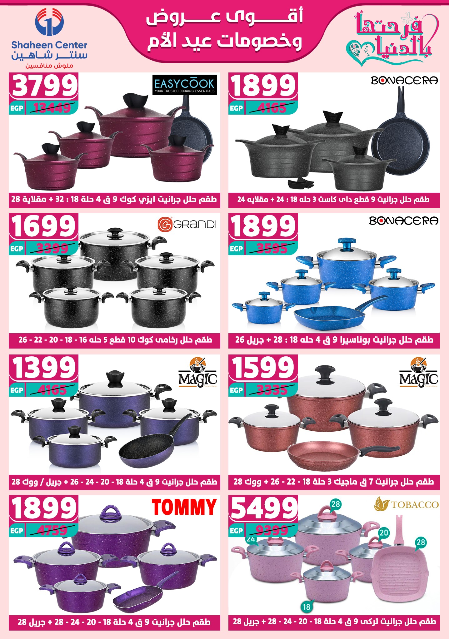 shaheen-center offers from 6mar to 12mar 2025 عروض سنتر شاهين من 6 مارس حتى 12 مارس 2025 صفحة رقم 26